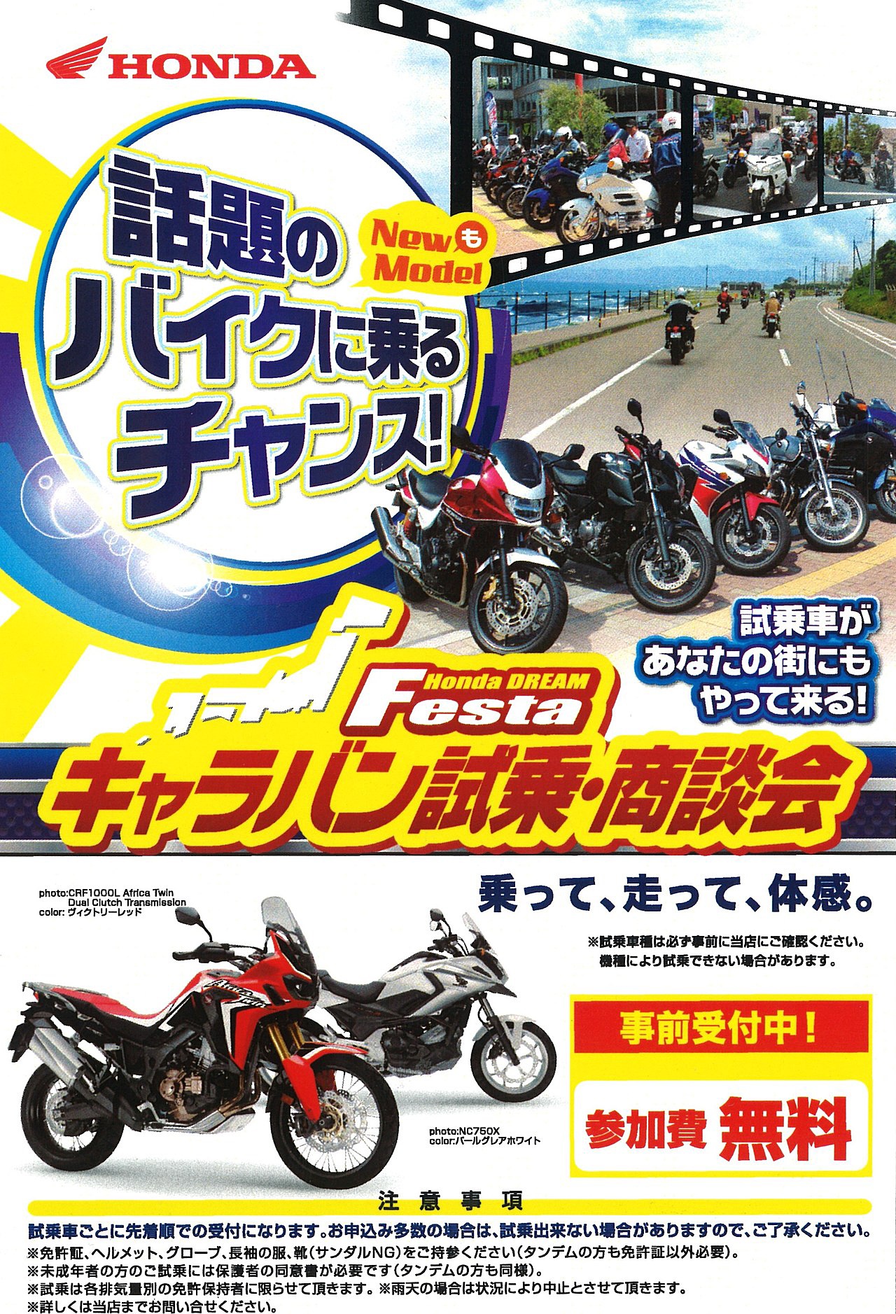 ホンダドリーム試乗会｜長崎公安委員会指定教習所 佐世保中央自動車学校｜長崎県佐世保市｜二輪車から大型二種まで全車種免許取得可｜学生のための教習 ...